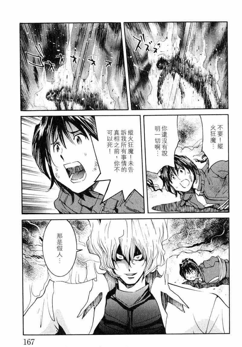 《火灾调查官》漫画最新章节第7卷免费下拉式在线观看章节第【159】张图片