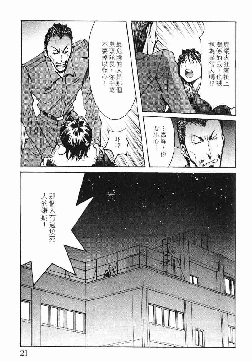 《火灾调查官》漫画最新章节第7卷免费下拉式在线观看章节第【20】张图片
