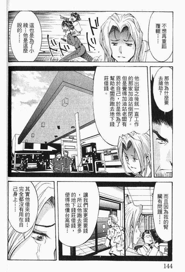 《火灾调查官》漫画最新章节第4卷免费下拉式在线观看章节第【146】张图片