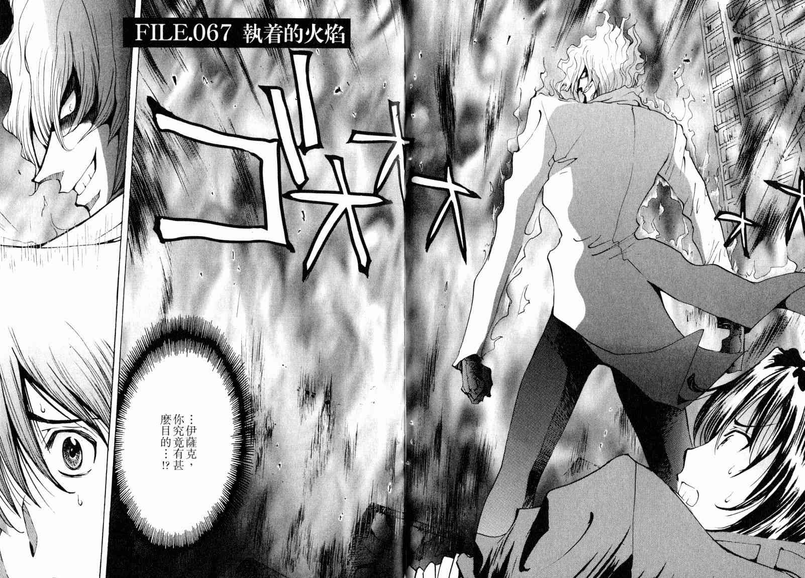 《火灾调查官》漫画最新章节第7卷免费下拉式在线观看章节第【142】张图片