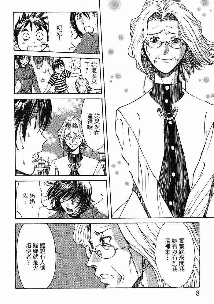 《火灾调查官》漫画最新章节第6卷免费下拉式在线观看章节第【10】张图片