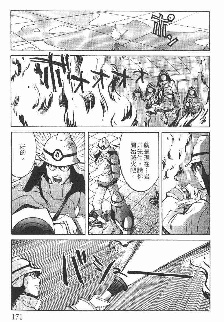 《火灾调查官》漫画最新章节第1卷免费下拉式在线观看章节第【172】张图片