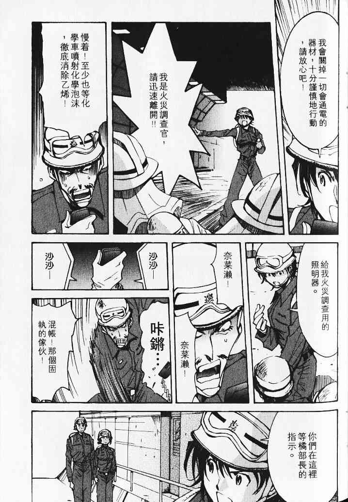 《火灾调查官》漫画最新章节第5卷免费下拉式在线观看章节第【20】张图片