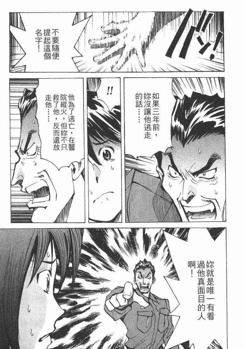 《火灾调查官》漫画最新章节第1卷免费下拉式在线观看章节第【24】张图片