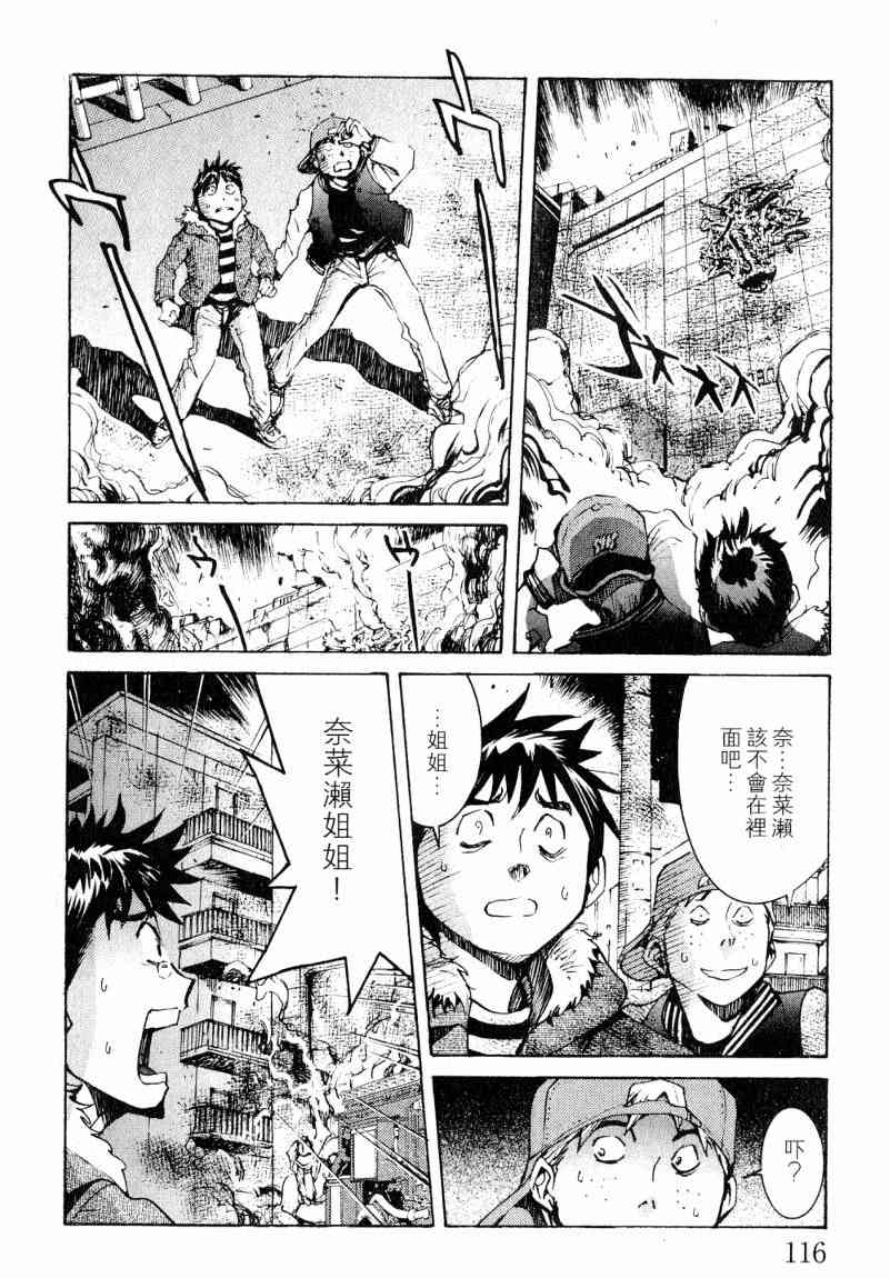 《火灾调查官》漫画最新章节第7卷免费下拉式在线观看章节第【112】张图片