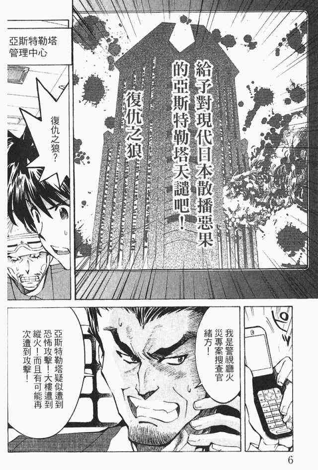 《火灾调查官》漫画最新章节第3卷免费下拉式在线观看章节第【8】张图片