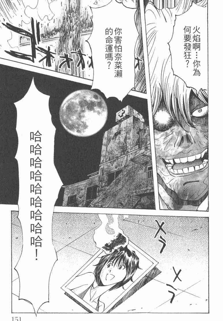 《火灾调查官》漫画最新章节第2卷免费下拉式在线观看章节第【152】张图片