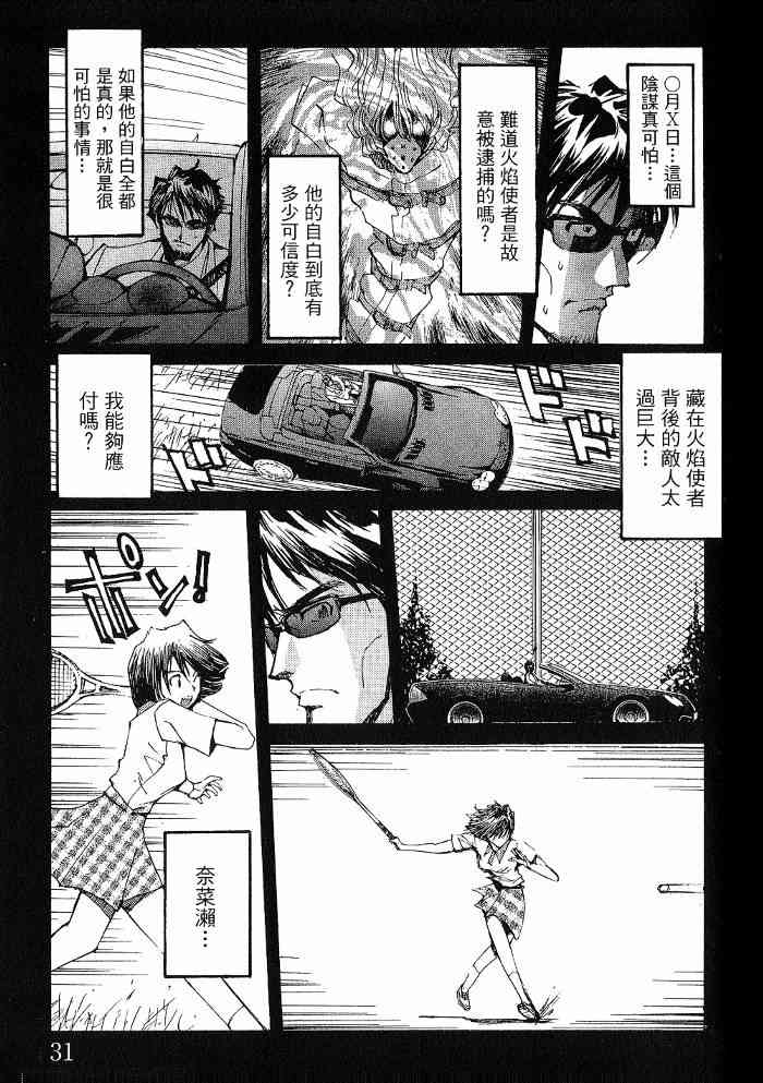 《火灾调查官》漫画最新章节第6卷免费下拉式在线观看章节第【33】张图片