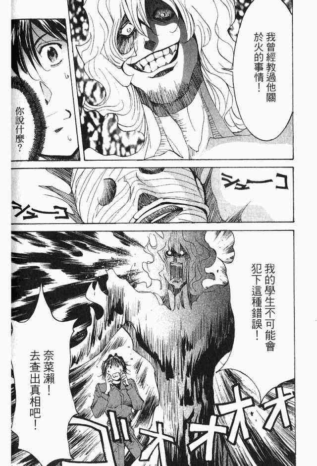 《火灾调查官》漫画最新章节第4卷免费下拉式在线观看章节第【134】张图片