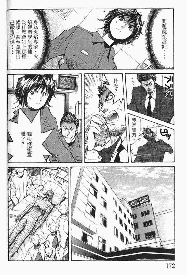 《火灾调查官》漫画最新章节第4卷免费下拉式在线观看章节第【174】张图片