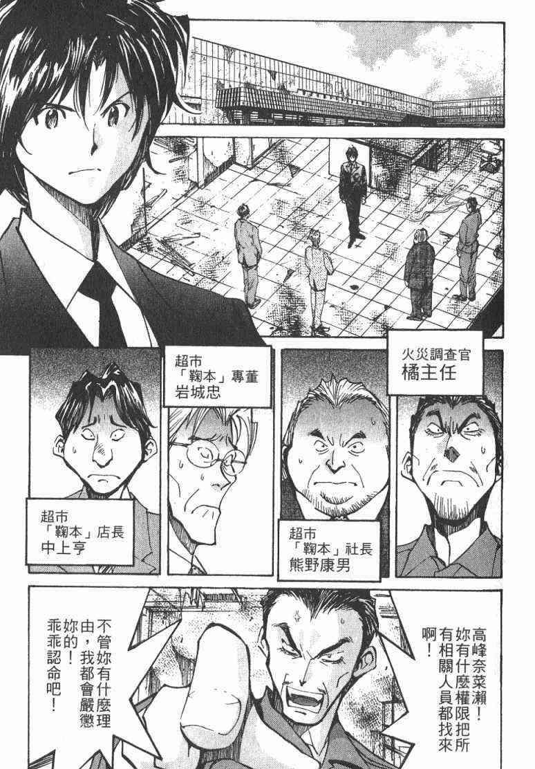 《火灾调查官》漫画最新章节第1卷免费下拉式在线观看章节第【74】张图片