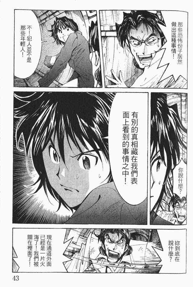 《火灾调查官》漫画最新章节第3卷免费下拉式在线观看章节第【45】张图片