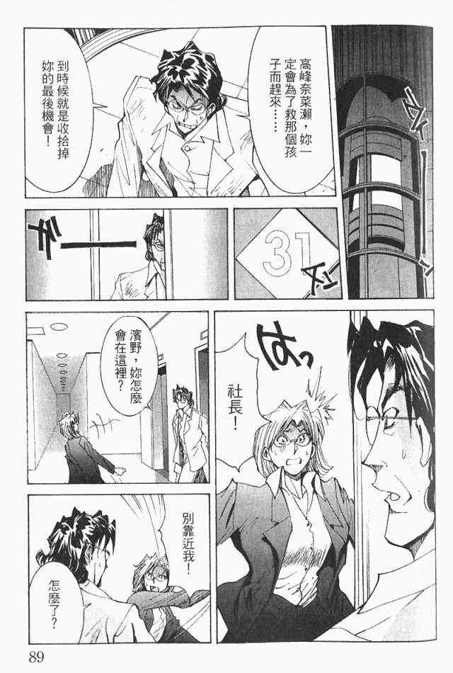 《火灾调查官》漫画最新章节第3卷免费下拉式在线观看章节第【91】张图片