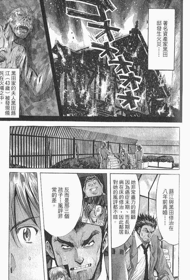 《火灾调查官》漫画最新章节第4卷免费下拉式在线观看章节第【43】张图片