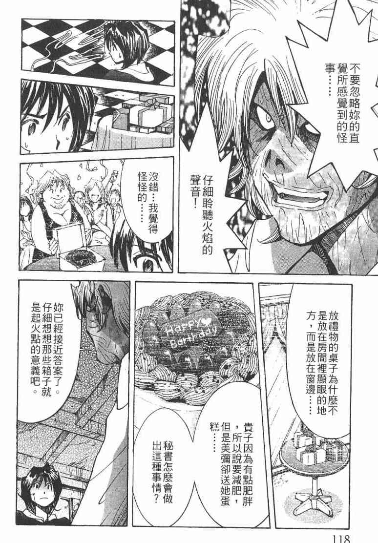 《火灾调查官》漫画最新章节第1卷免费下拉式在线观看章节第【119】张图片