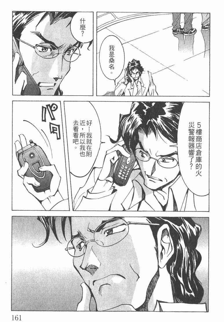 《火灾调查官》漫画最新章节第2卷免费下拉式在线观看章节第【162】张图片