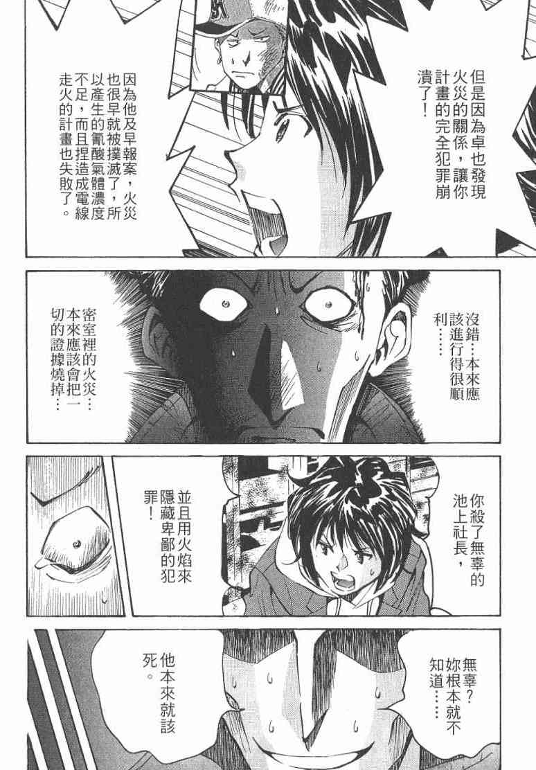 《火灾调查官》漫画最新章节第2卷免费下拉式在线观看章节第【127】张图片