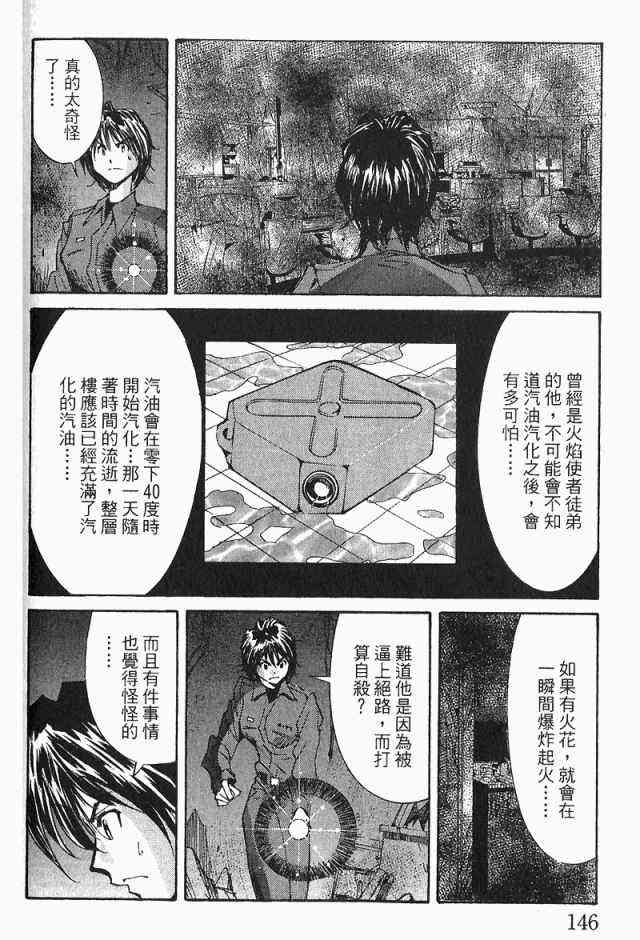 《火灾调查官》漫画最新章节第4卷免费下拉式在线观看章节第【148】张图片