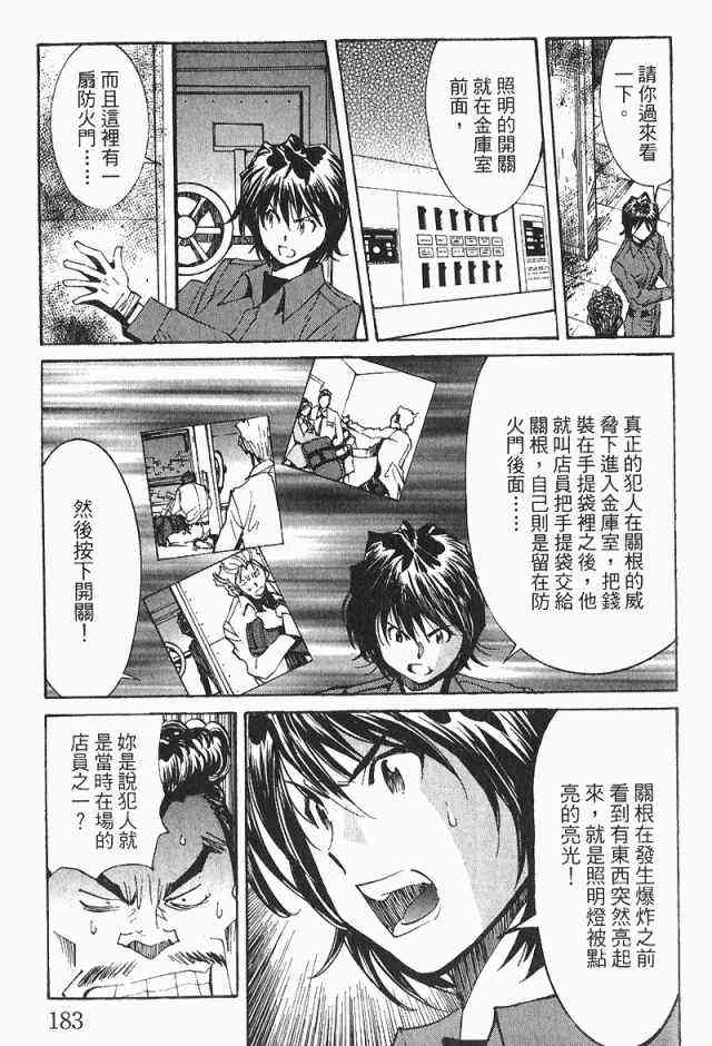 《火灾调查官》漫画最新章节第4卷免费下拉式在线观看章节第【185】张图片