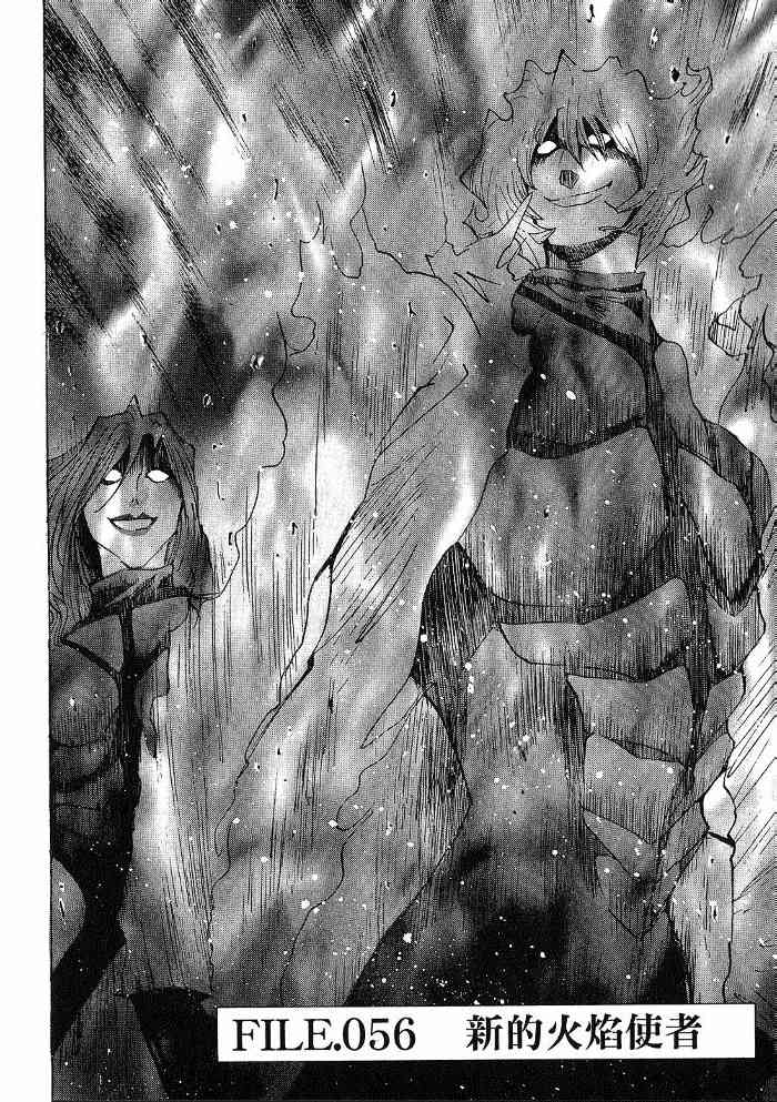 《火灾调查官》漫画最新章节第6卷免费下拉式在线观看章节第【133】张图片