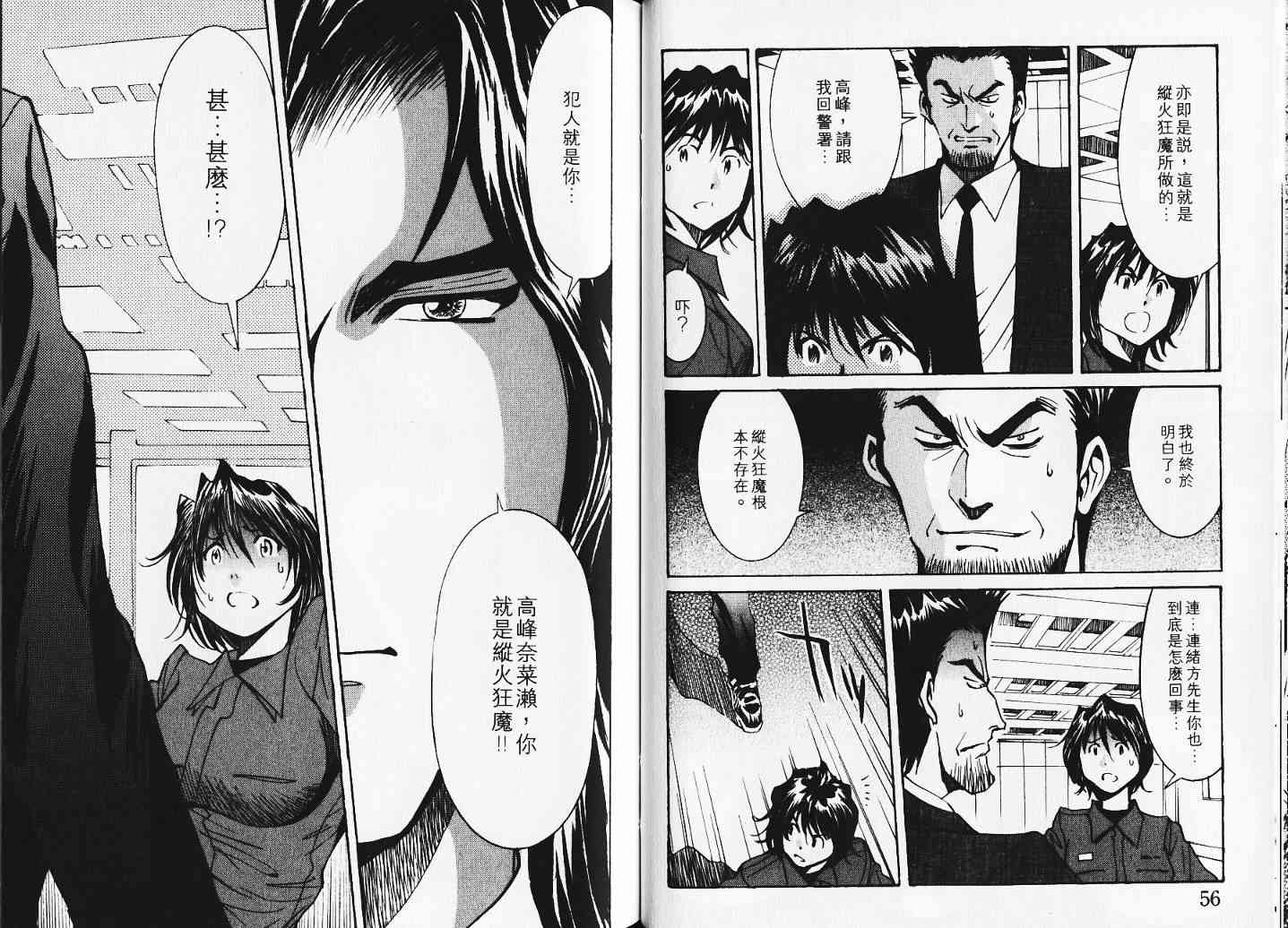 《火灾调查官》漫画最新章节第5卷免费下拉式在线观看章节第【35】张图片