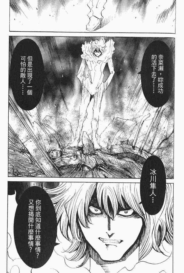 《火灾调查官》漫画最新章节第3卷免费下拉式在线观看章节第【169】张图片