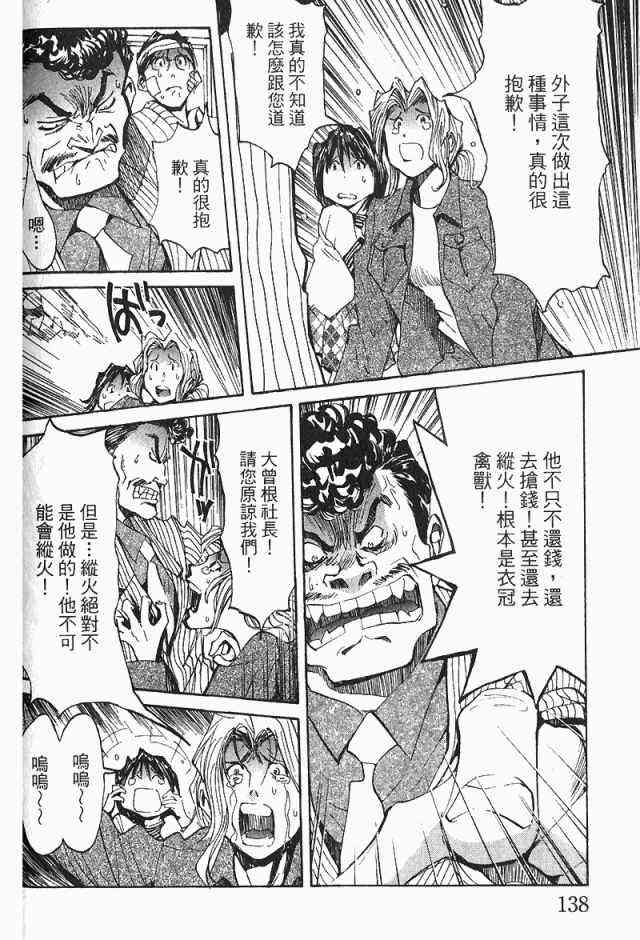 《火灾调查官》漫画最新章节第4卷免费下拉式在线观看章节第【140】张图片