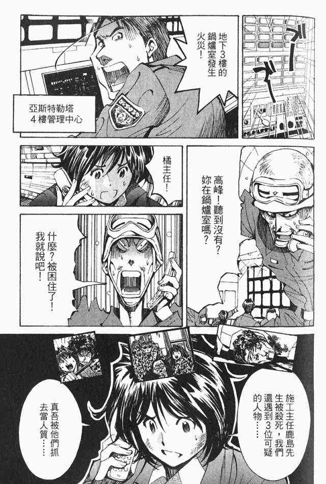 《火灾调查官》漫画最新章节第3卷免费下拉式在线观看章节第【47】张图片