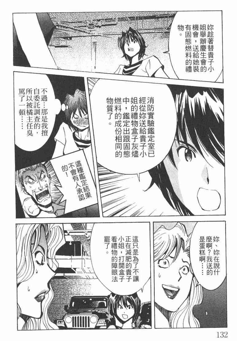 《火灾调查官》漫画最新章节第1卷免费下拉式在线观看章节第【133】张图片