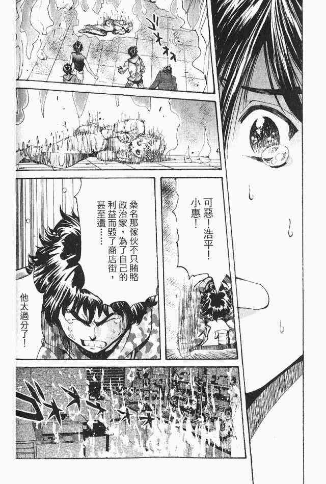 《火灾调查官》漫画最新章节第3卷免费下拉式在线观看章节第【140】张图片