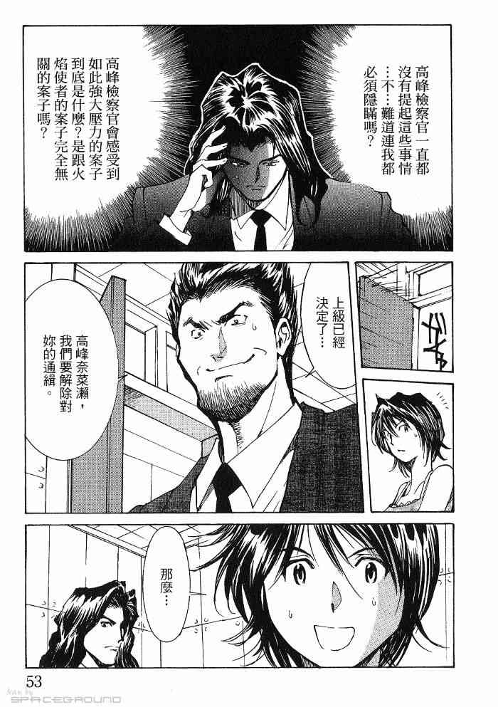 《火灾调查官》漫画最新章节第6卷免费下拉式在线观看章节第【54】张图片