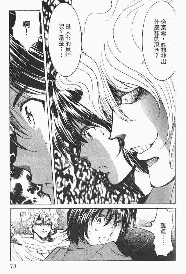 《火灾调查官》漫画最新章节第4卷免费下拉式在线观看章节第【75】张图片