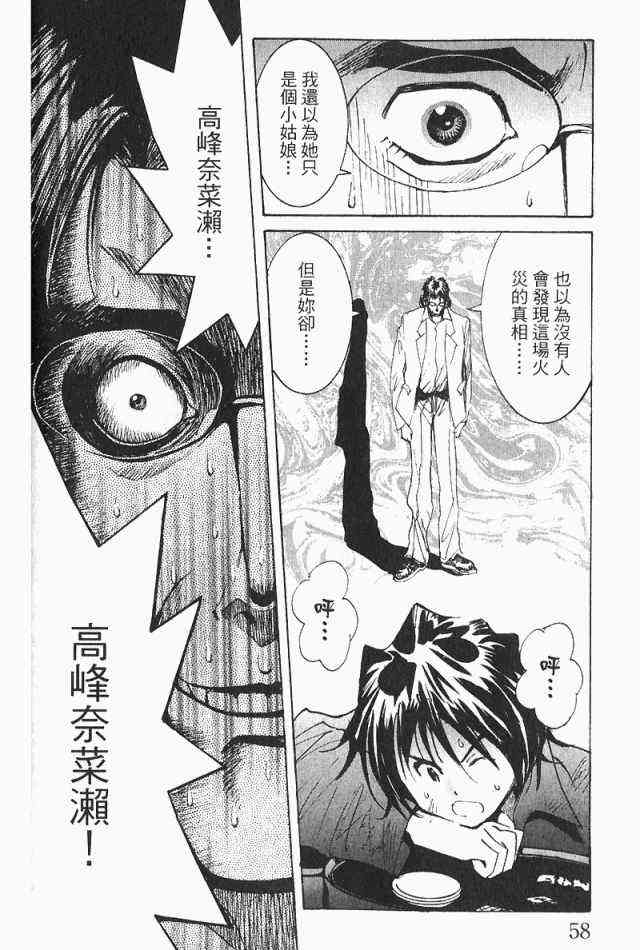 《火灾调查官》漫画最新章节第3卷免费下拉式在线观看章节第【60】张图片