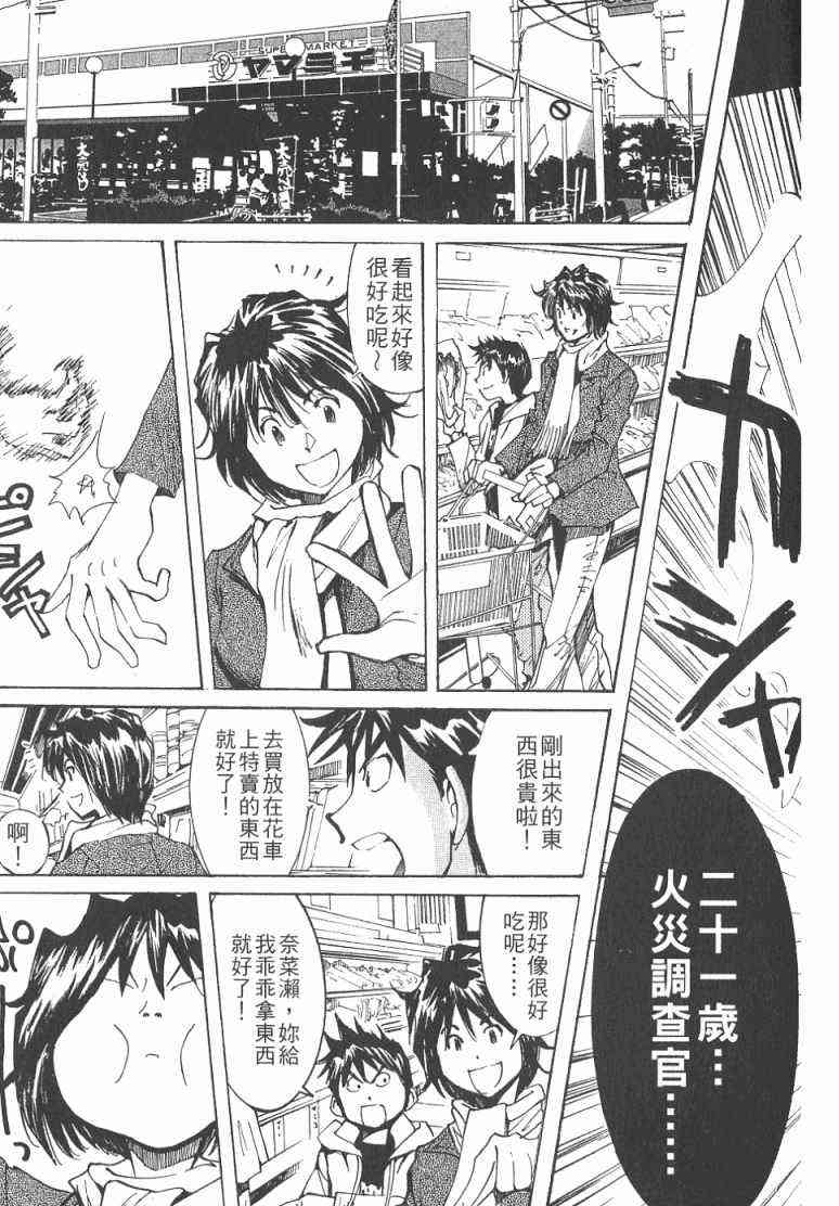 《火灾调查官》漫画最新章节第2卷免费下拉式在线观看章节第【138】张图片