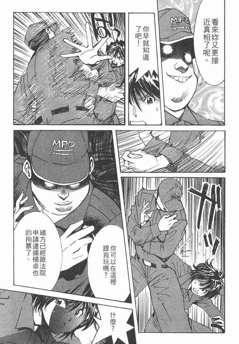 《火灾调查官》漫画最新章节第2卷免费下拉式在线观看章节第【104】张图片