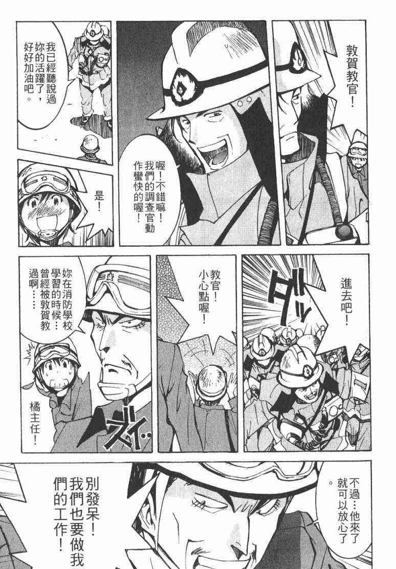 《火灾调查官》漫画最新章节第1卷免费下拉式在线观看章节第【150】张图片