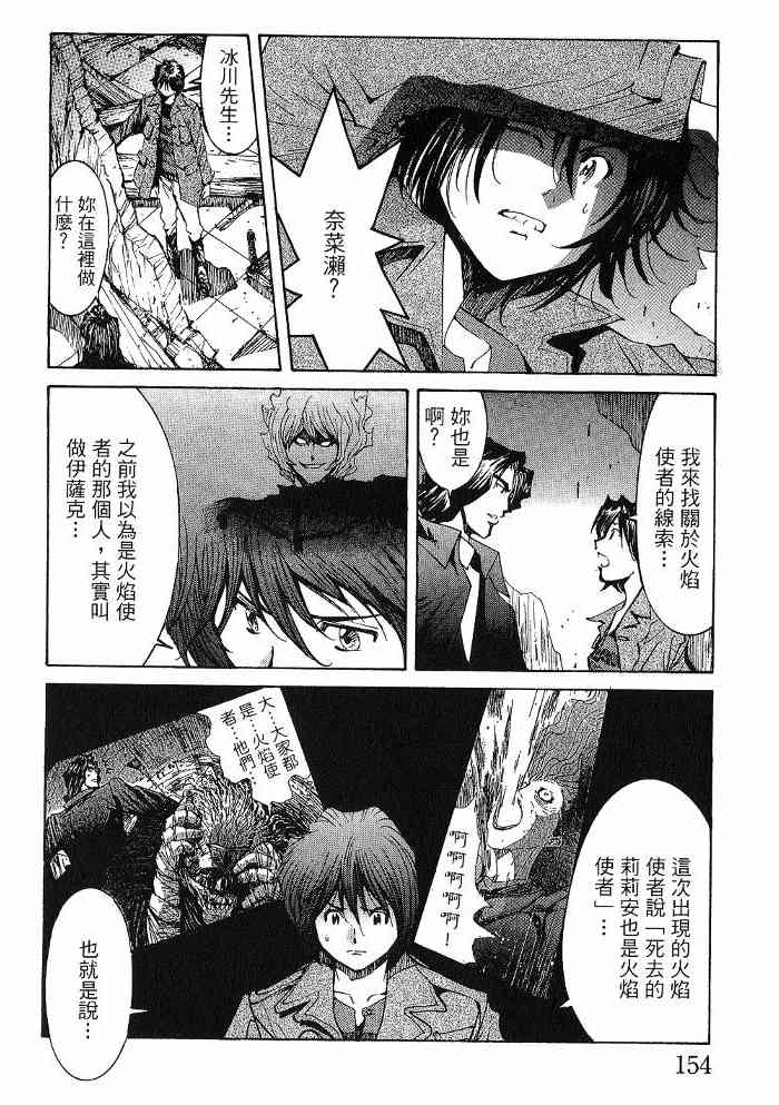 《火灾调查官》漫画最新章节第6卷免费下拉式在线观看章节第【155】张图片