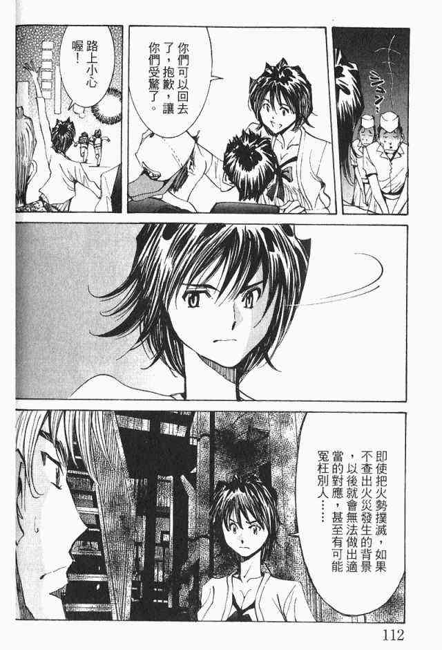 《火灾调查官》漫画最新章节第4卷免费下拉式在线观看章节第【114】张图片