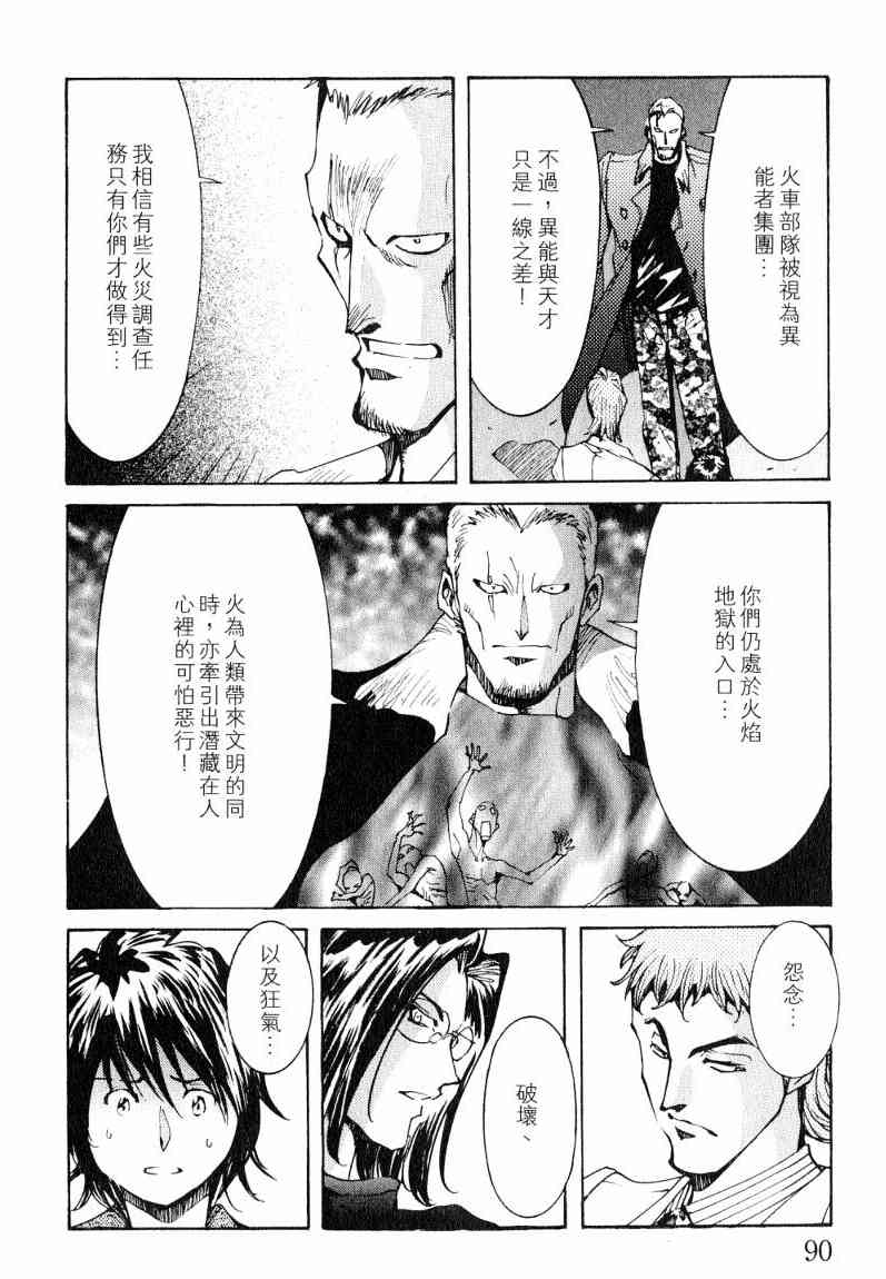 《火灾调查官》漫画最新章节第7卷免费下拉式在线观看章节第【87】张图片