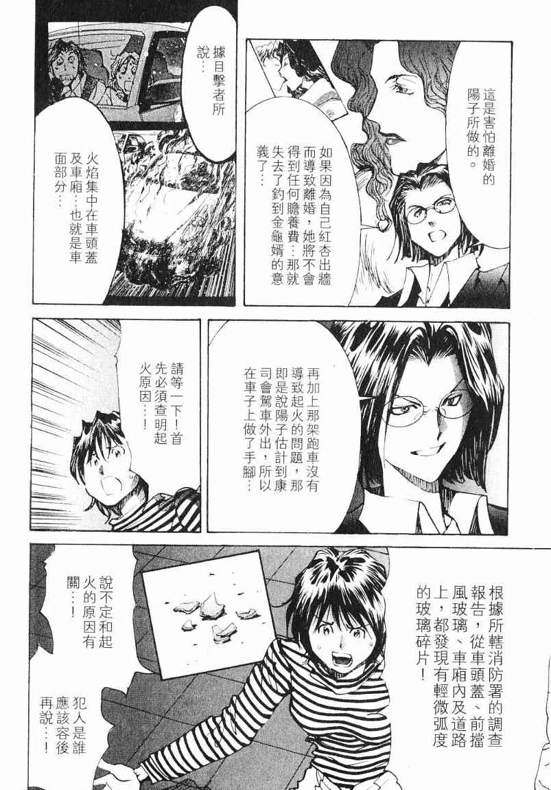 《火灾调查官》漫画最新章节第7卷免费下拉式在线观看章节第【33】张图片