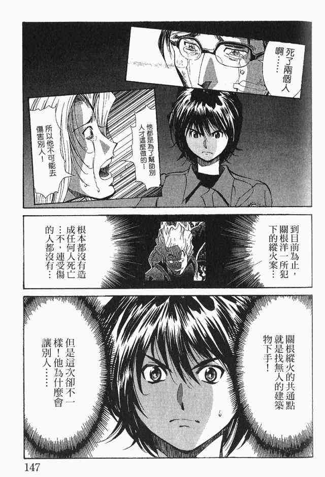 《火灾调查官》漫画最新章节第4卷免费下拉式在线观看章节第【149】张图片