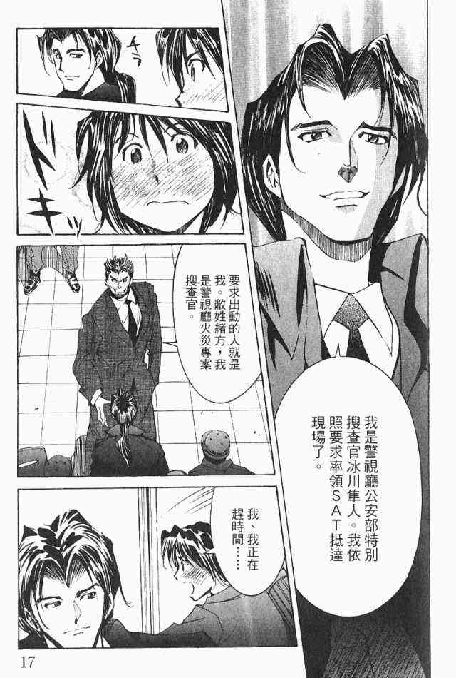 《火灾调查官》漫画最新章节第3卷免费下拉式在线观看章节第【19】张图片