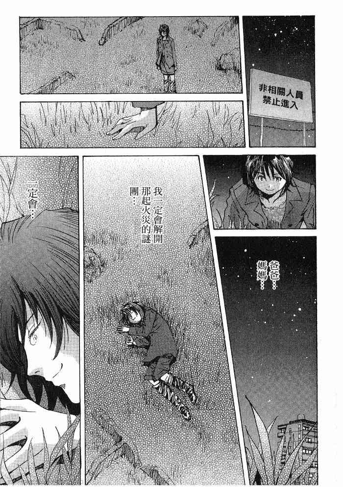 《火灾调查官》漫画最新章节第6卷免费下拉式在线观看章节第【58】张图片