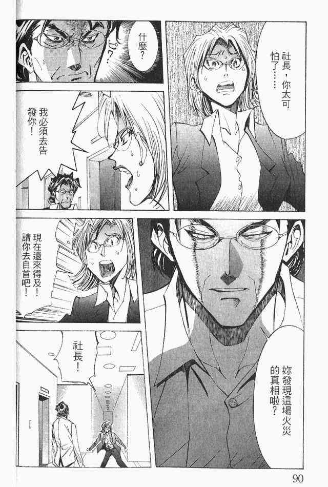 《火灾调查官》漫画最新章节第3卷免费下拉式在线观看章节第【92】张图片