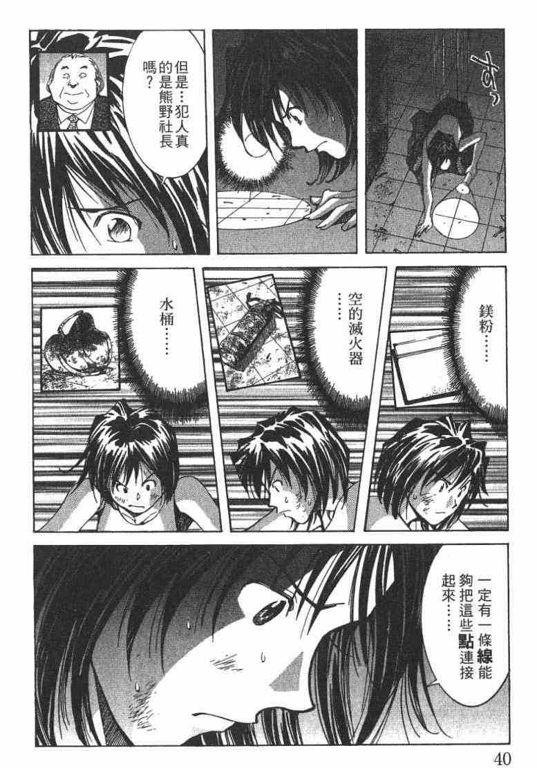 《火灾调查官》漫画最新章节第1卷免费下拉式在线观看章节第【41】张图片