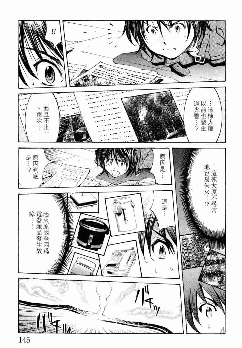 《火灾调查官》漫画最新章节第7卷免费下拉式在线观看章节第【139】张图片