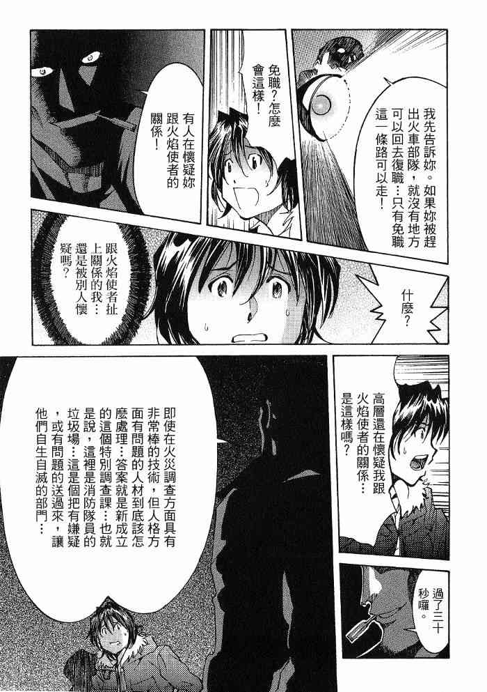 《火灾调查官》漫画最新章节第6卷免费下拉式在线观看章节第【174】张图片