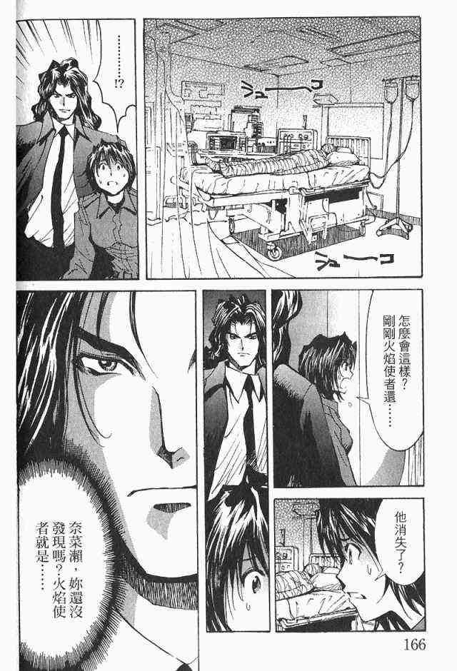 《火灾调查官》漫画最新章节第4卷免费下拉式在线观看章节第【168】张图片