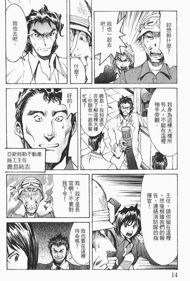 《火灾调查官》漫画最新章节第3卷免费下拉式在线观看章节第【16】张图片