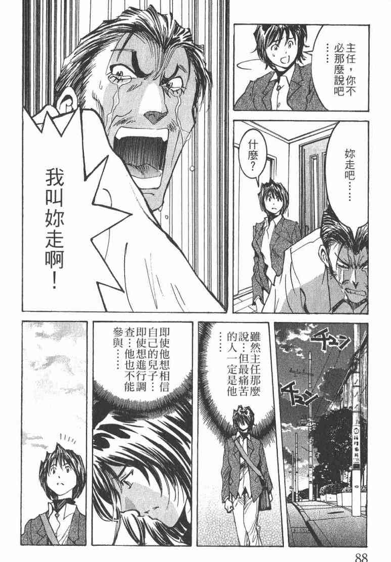 《火灾调查官》漫画最新章节第2卷免费下拉式在线观看章节第【89】张图片